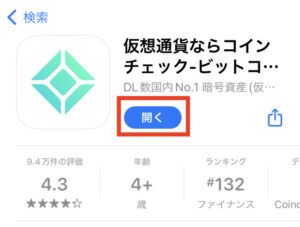 コインチェックアプリインストール画面