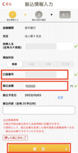 楽天銀行口座振り込み設定画面