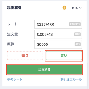 コインチェク取引画面3