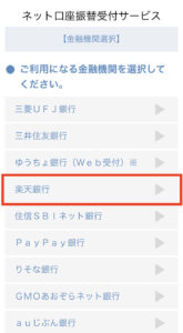 コインチェク積立て銀行選択画面