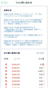コインチェック取引所画面