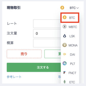 コインチェック取引画面通貨選択