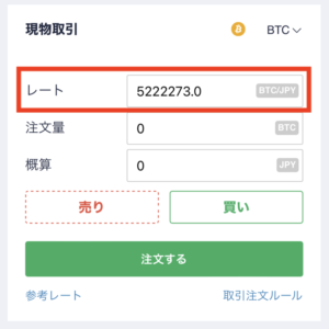 コインチェック取引画面レート入力